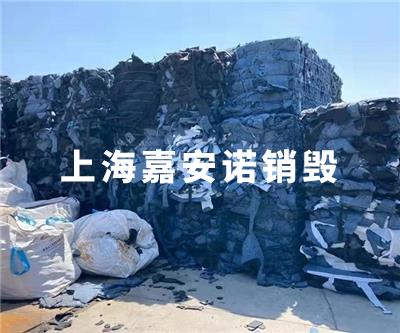 工業(yè)垃圾處理銷毀